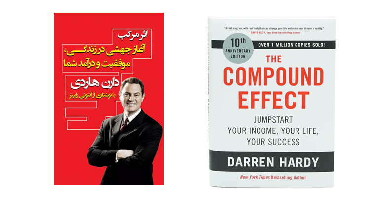 خلاصه کتاب اثر مرکب (قطار سرعت به سوی ثروت) اثر دارن هاردی